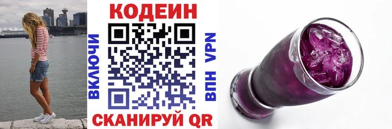 Кодеин Purple Drank Шагонар